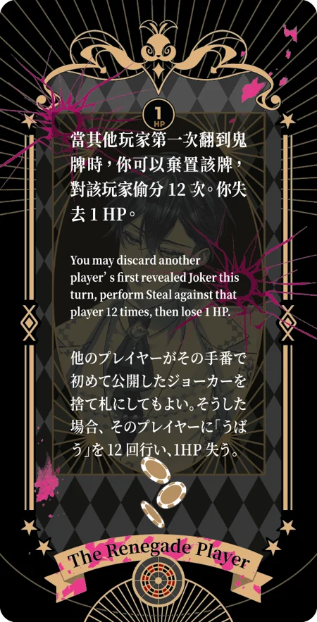 叛逆玩家 HP 1 角色能力卡